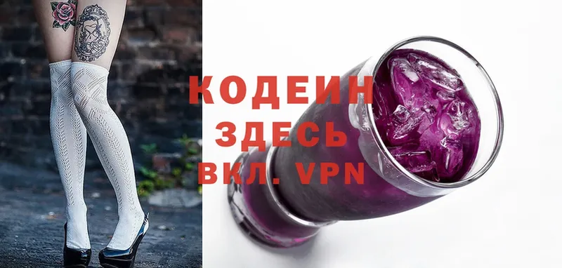 цены   Лодейное Поле  Кодеиновый сироп Lean Purple Drank 