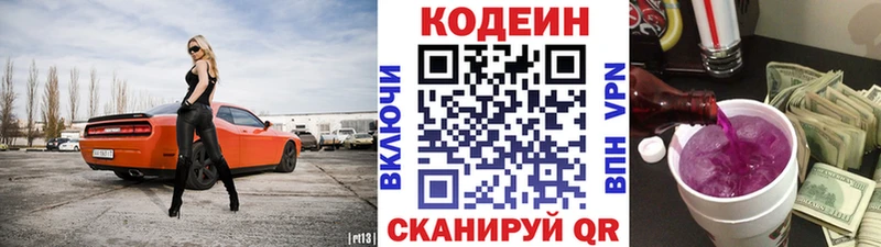Кодеиновый сироп Lean Purple Drank  Лодейное Поле 